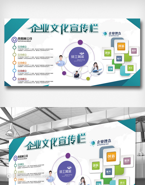 企业文化宣传栏设计素材展板模板 设计服务